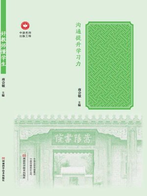 cover image of 好教师懂学生